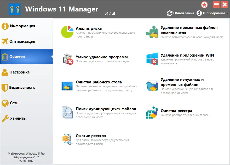 Установка Windows 11 Manager 1.1.6.0 RePack (& Portable) by KpoJIuK [Multi Ru]