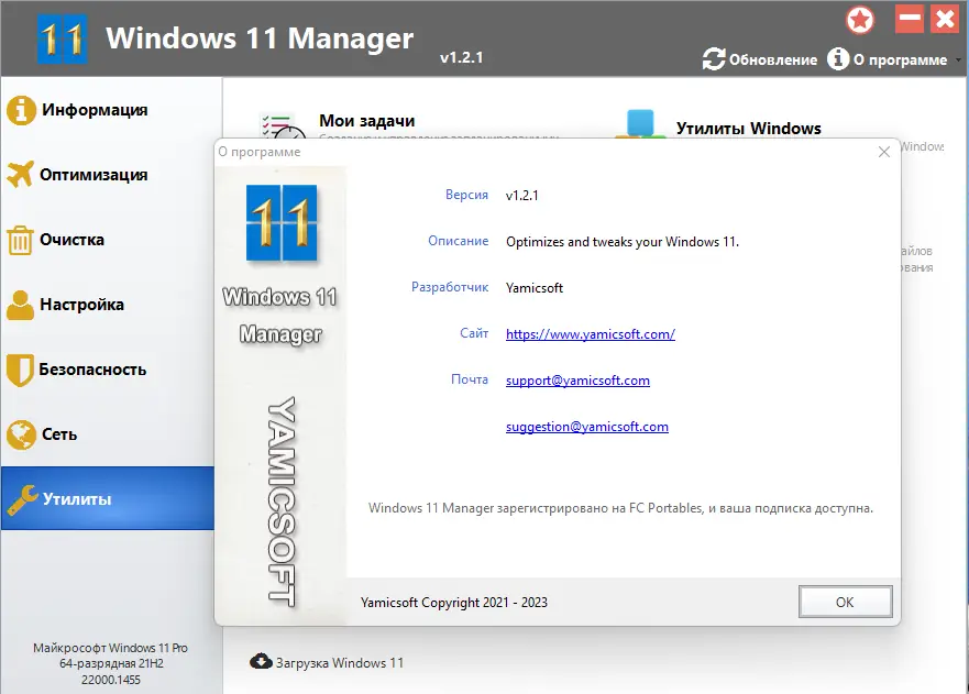 Установка Windows 11 Manager 1.2.1 Portable by FC Portables [Multi Ru]