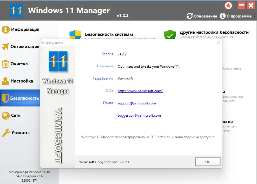 Установка Windows 11 Manager 1.2.2 Portable by FC Portables [Multi Ru]