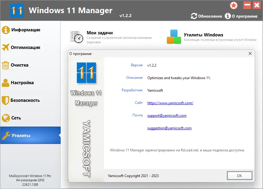 Установка Windows 11 Manager 1.2.2 RePack (& Portable) by KpoJIuK [Multi Ru]