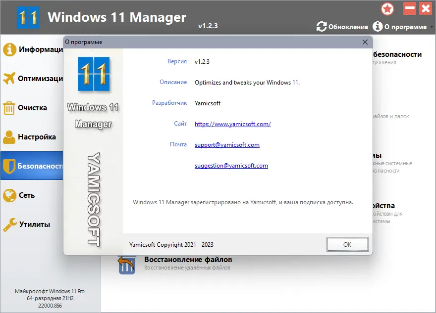 Установка Windows 11 Manager 1.2.3 RePack (& Portable) by elchupacabra [Multi Ru]
