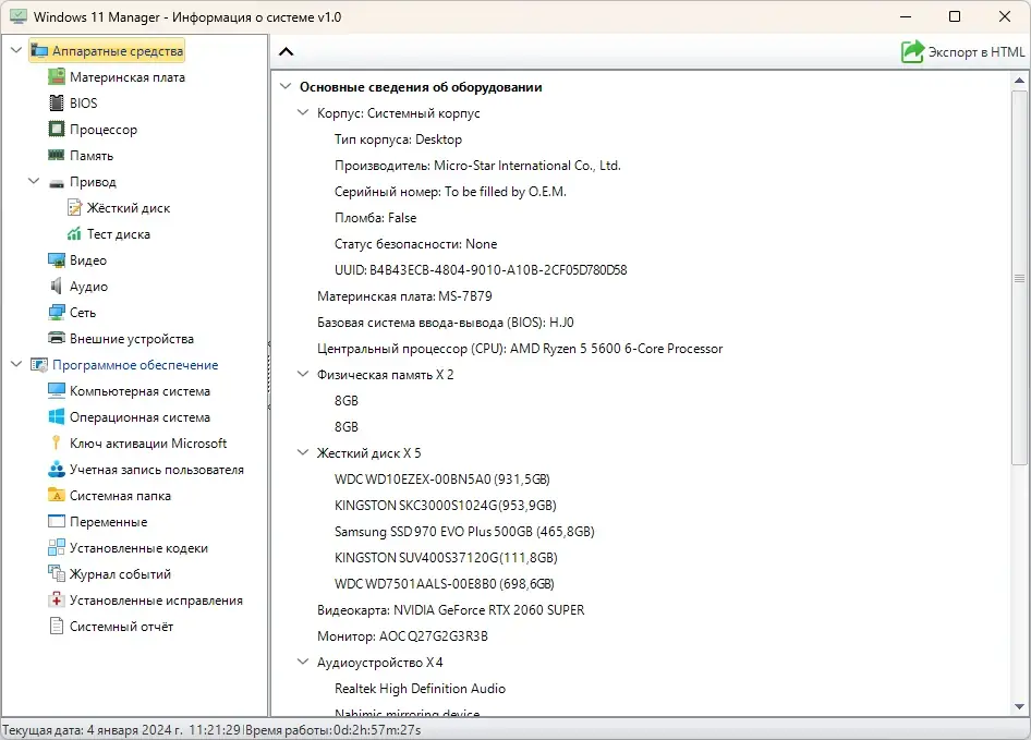 Установка Windows 11 Manager 1.4.0 RePack (& Portable) by elchupacabra [Multi Ru]