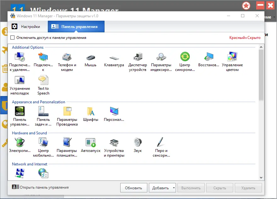 Установка Windows 11 Manager 1.4.2 RePack (& Portable) by KpoJIuK [Multi Ru]