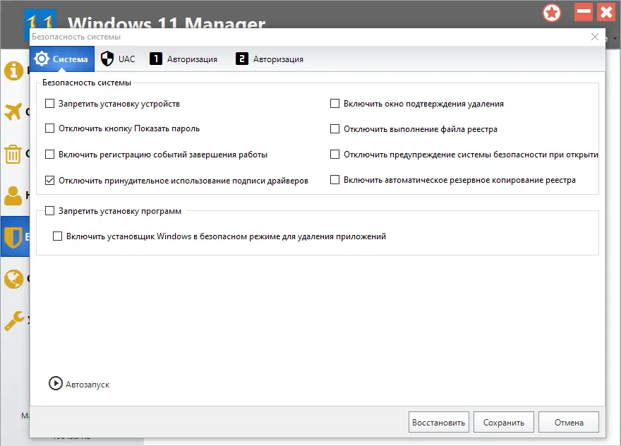 Установка Windows 11 Manager 1.4.4 RePack (& Portable) by elchupacabra [Multi Ru]