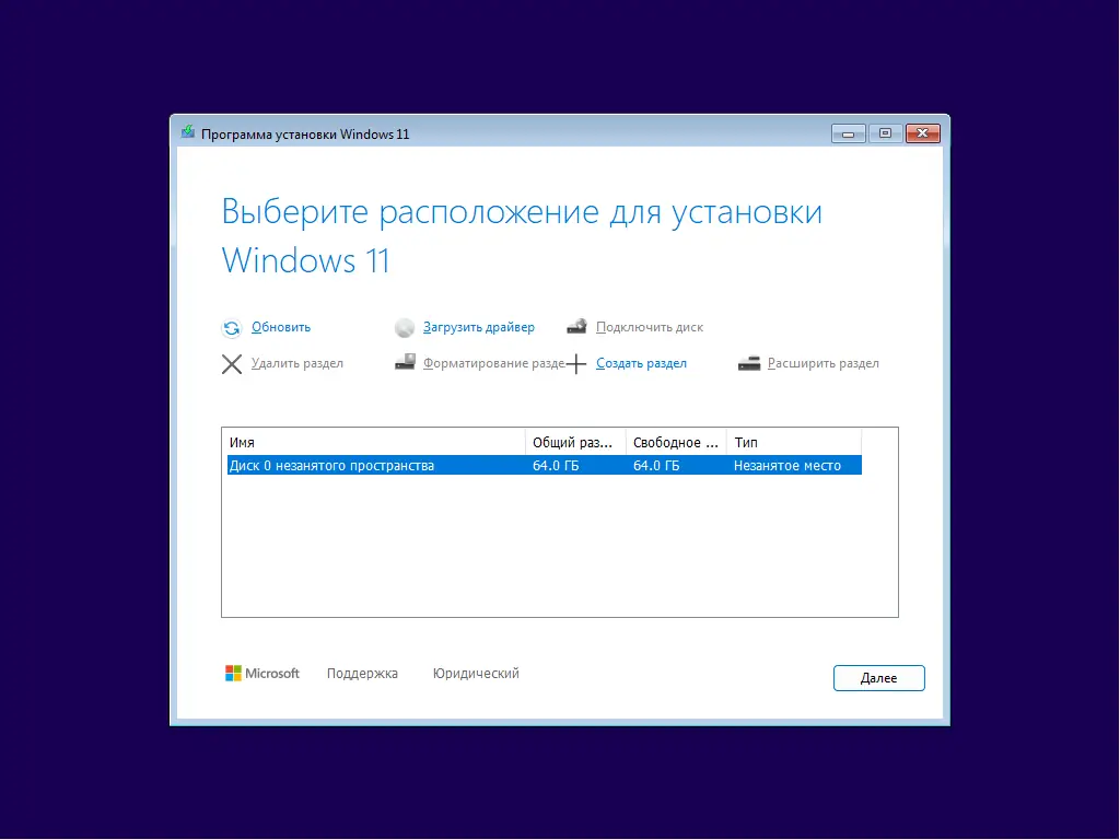 Установка Windows 11 Pro x64 Version 24H2 Build 26100.4652 by Igors VL [RU]