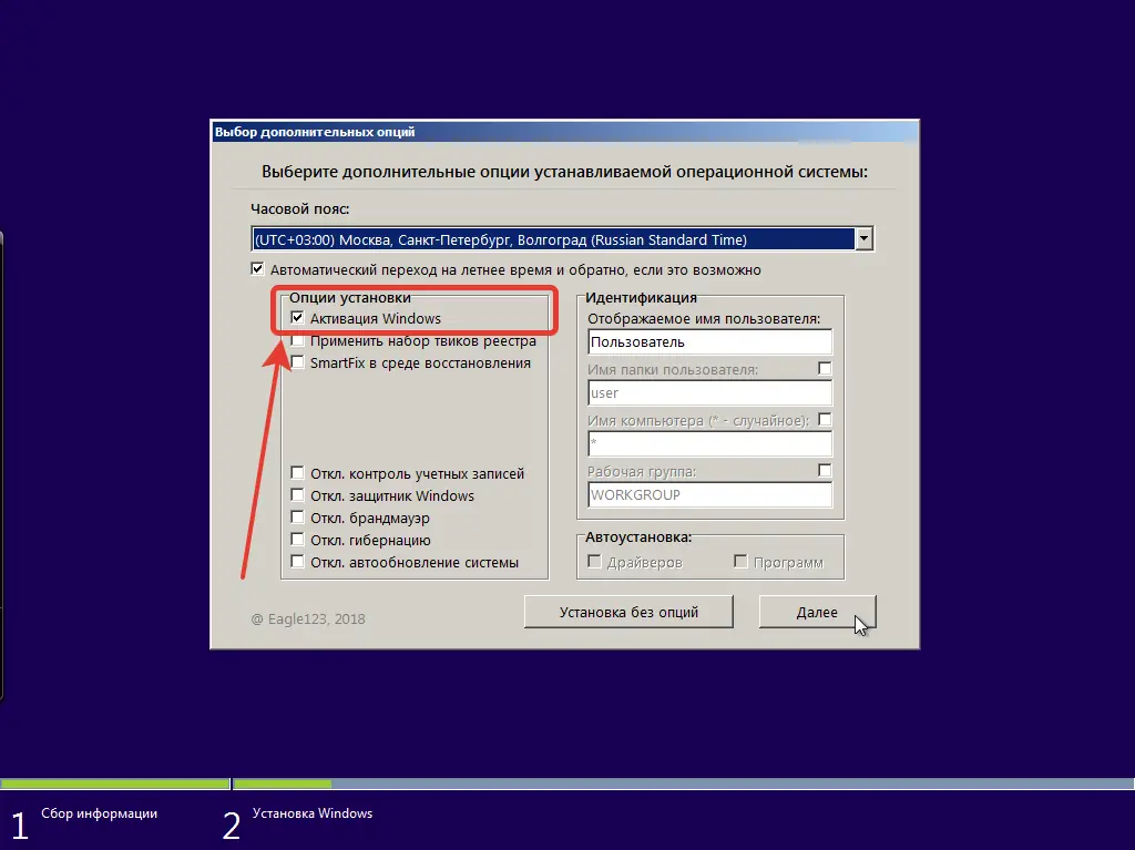 Установка Windows 7 SP1 52in1 (x86 x64) + - Office 2019 by Eagle123 (01.2022) [Ru En]