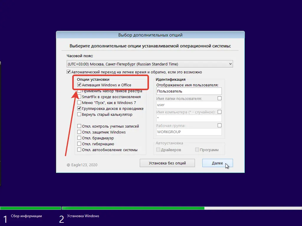 Установка Windows 8.1 (x86 x64) 40in1 + - Office 2021 by Eagle123 (01.2023) [Ru En]