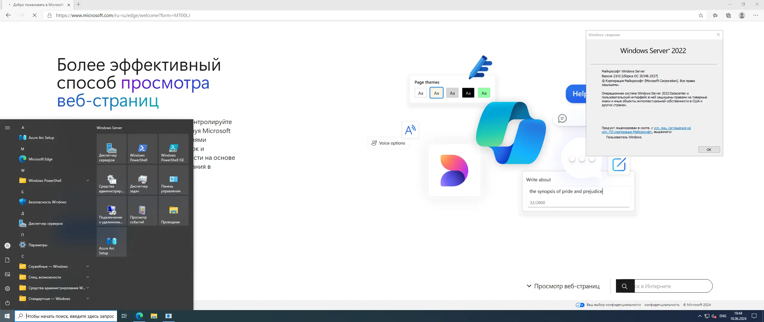Установка Windows Server 2022 LTSC [10.0.20348.2527], Version 21H2 (Updated June 2024) - Оригинальные образы от Microsoft MSDN VLSC [Ru En]
