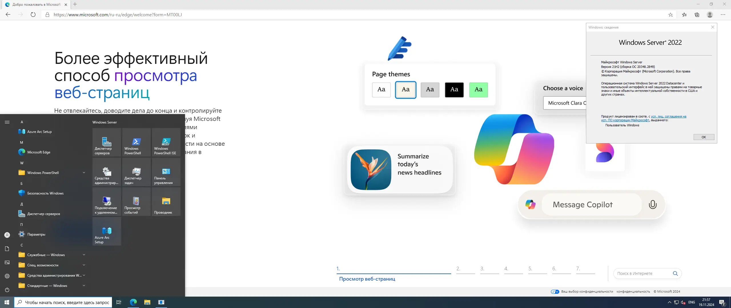 Установка Windows Server 2022 LTSC [10.0.20348.2849], Version 21H2 (Updated November 2024) - Оригинальные образы от Microsoft MSDN [Ru En]