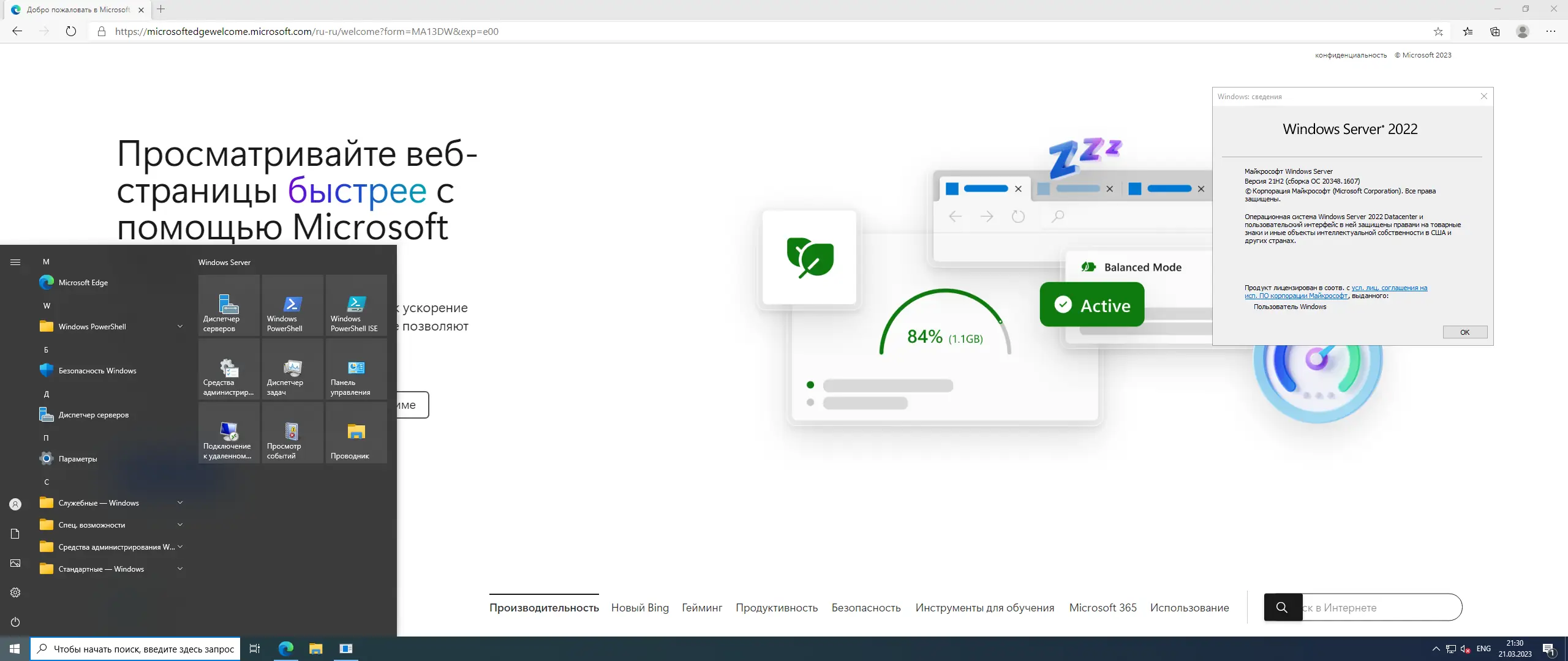 Установка Windows Server 2022 LTSC, Version 21H2 Build 20348.1607 (Updated March 2023) - Оригинальные образы от Microsoft MSDN [Ru En]