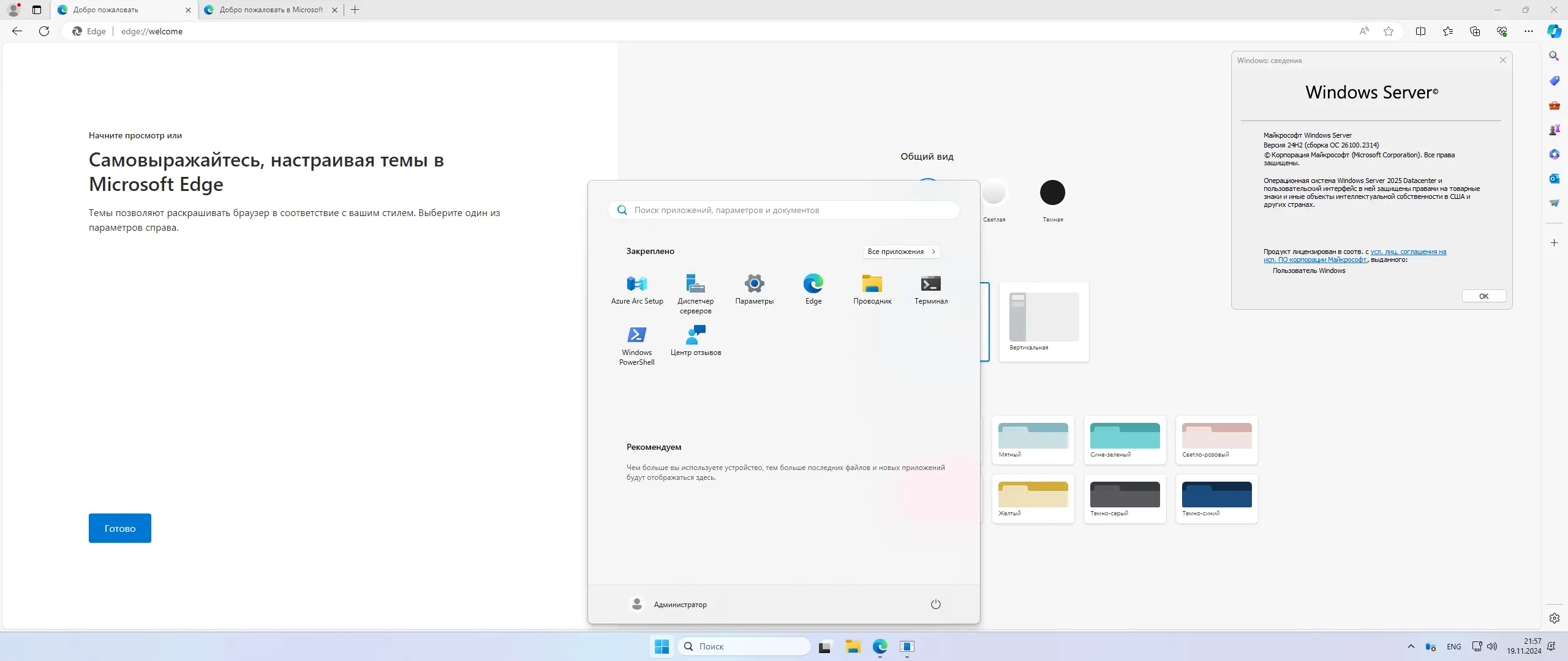 Установка Windows Server 2025 LTSC [10.0.26100.2314], Version 24H2 (Updated November 2024) - Оригинальные образы от Microsoft MSDN [Ru En]