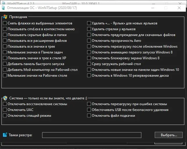 Установка WinNTSetup 4.6.3 (2021) PC Portable