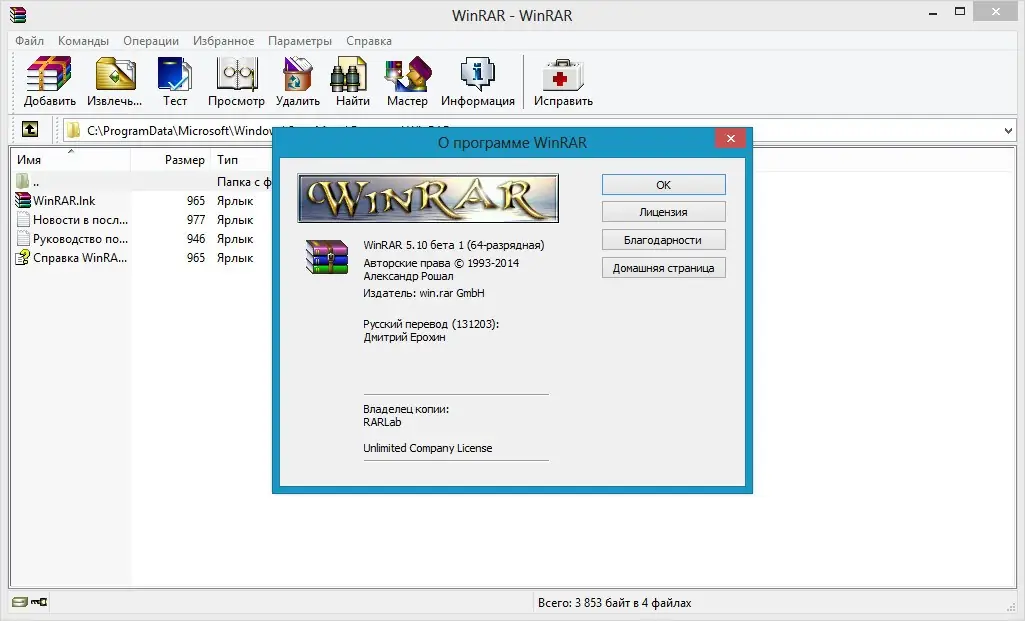 Установка WinRAR 5.10 Beta 1 (2014) Русский