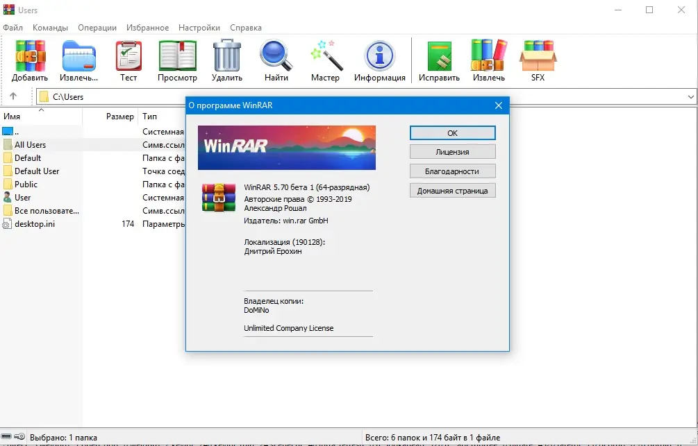 Установка WinRAR 5.90 Beta 2 (2020) РС