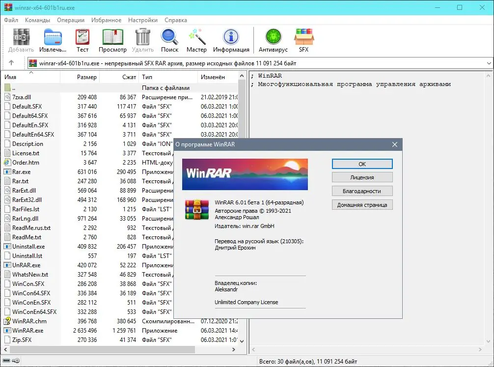 Установка WinRAR 6.23 Final (2023) РС RePack & Portable by TryRooM