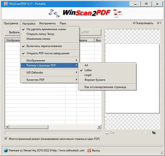 Установка WinScan2PDF 8.61 (2023) PC + Portable