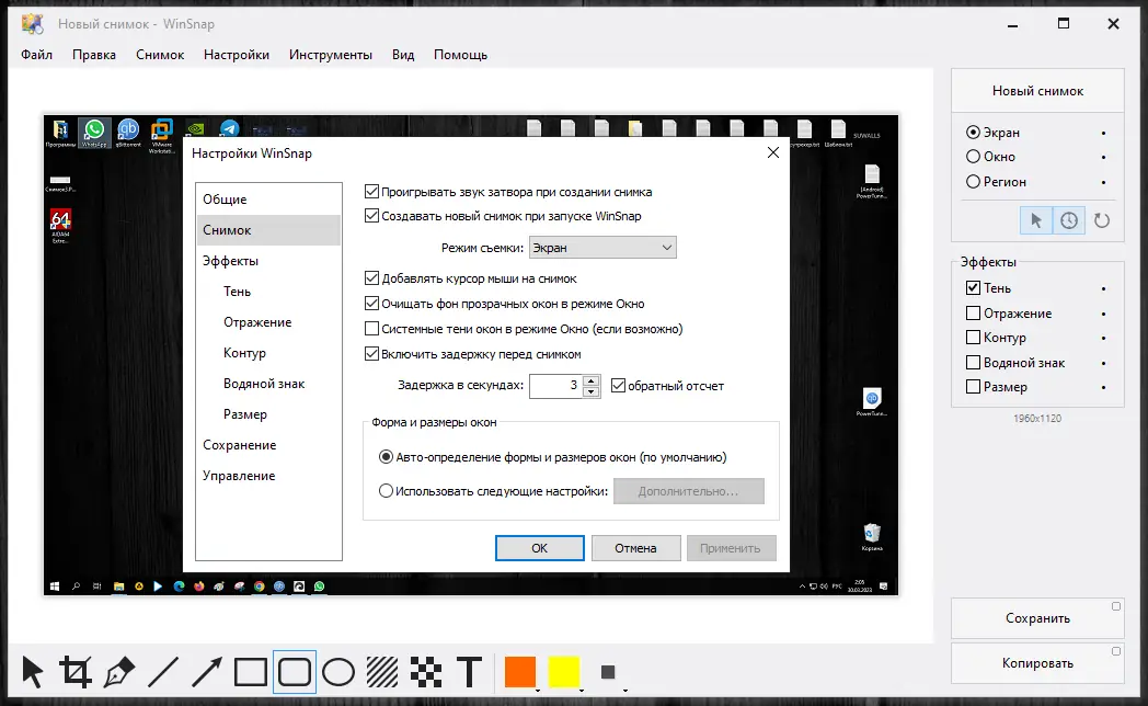 Установка WinSnap 6.1.0 (2023) PC RePack & Portable by elchupacabra