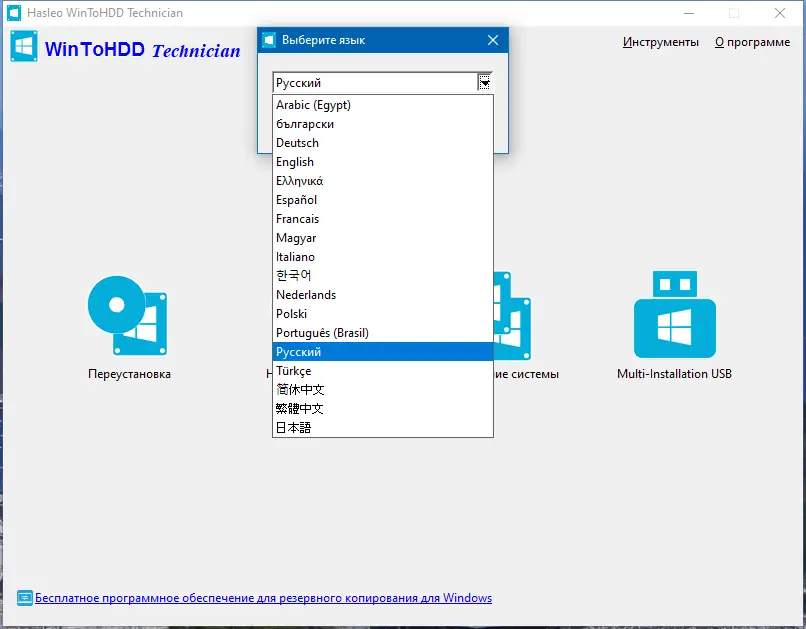 Установка WinToHDD 6.2 Technician Portable by FC Portables [Multi Ru]