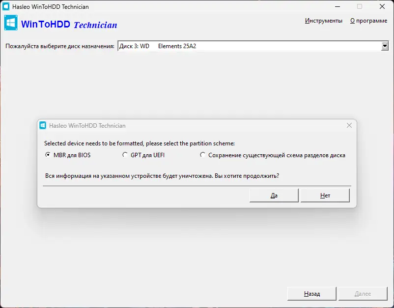 Установка WinToHDD 6.6 Release 1 Technician RePack (& Portable) by elchupacabra [Multi Ru]