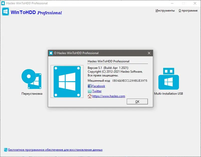Установка WinToHDD Technician 5.1 (2021) PC RePack & Portable by elchupacabra