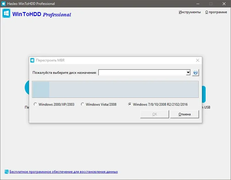 Установка WinToHDD Technician 5.4 (2021) PC RePack & Portable by elchupacabra