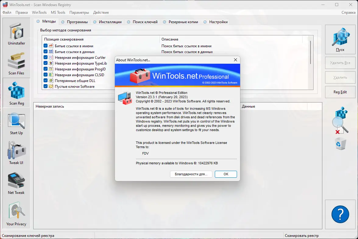 Установка WinTools.net 23.3.1 Classic Professional Premium RePack (& Portable) by TryRooM [Multi Ru]