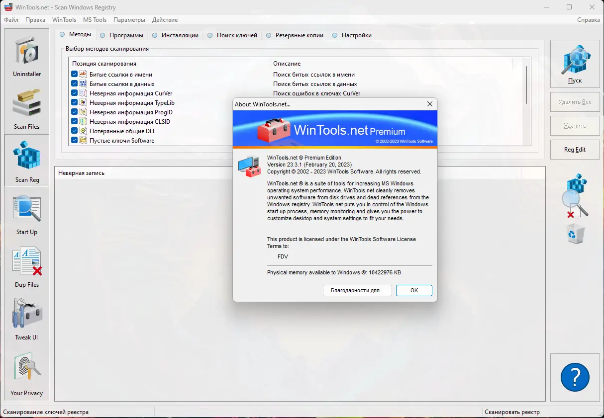 Установка WinTools.net Premium 23.3.1 RePack (& Portable) by elchupacabra [Multi Ru]