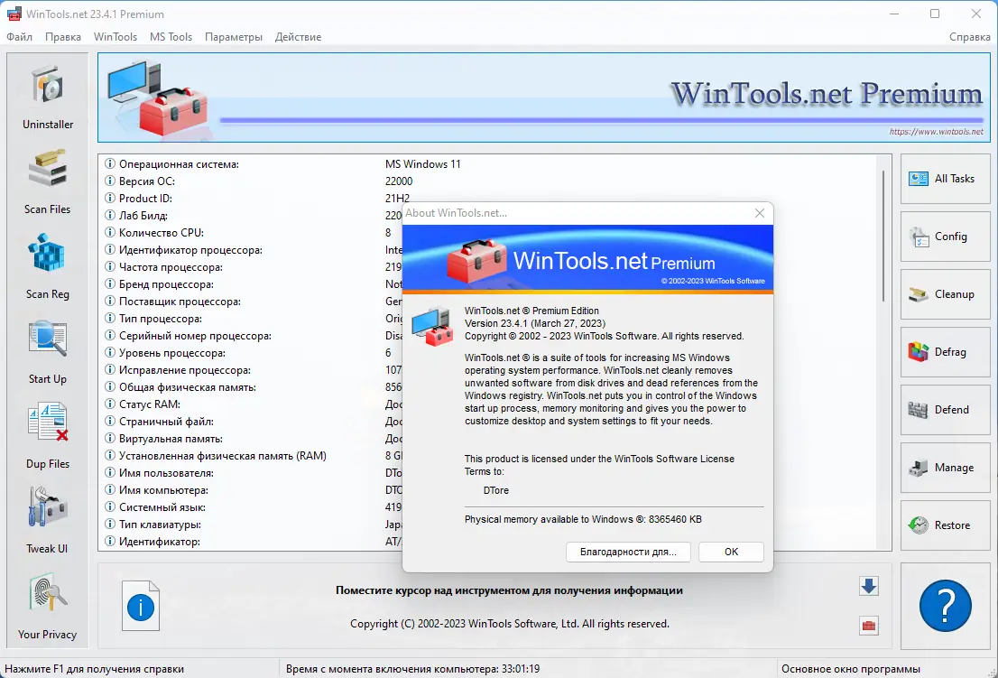 Установка WinTools.net Premium 23.4.1 RePack (& Portable) by elchupacabra [Multi Ru]