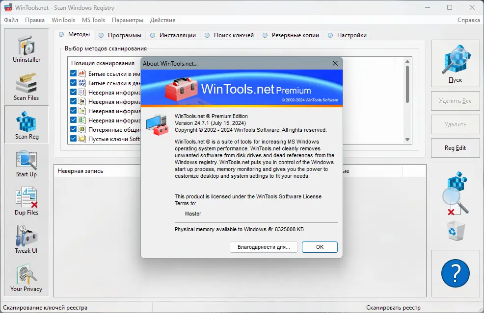 Установка WinTools.net Premium 24.7.1 RePack (& portable) by KpoJIuK [Multi Ru]