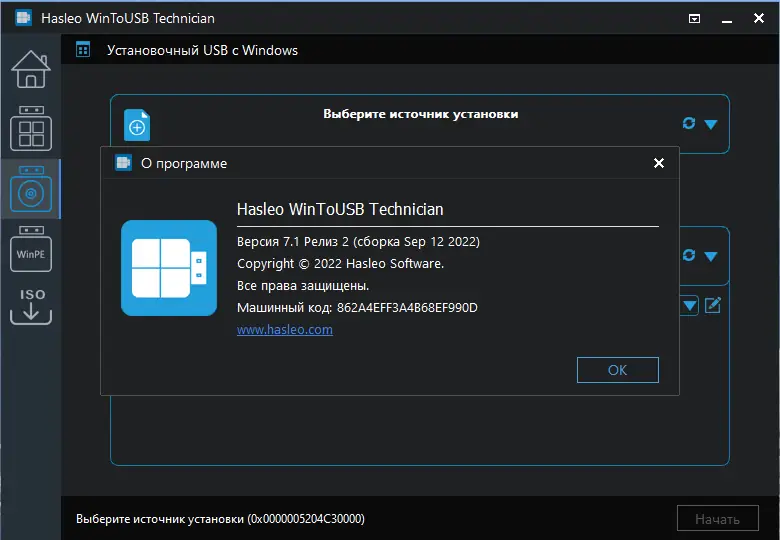 Установка WinToUSB Technician 7.1 Release 2 RePack (& Portable) by elchupacabra [Multi Ru]