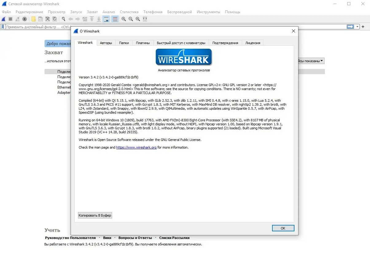 Установка Wireshark 3.4.3 (2021) PC + Portable