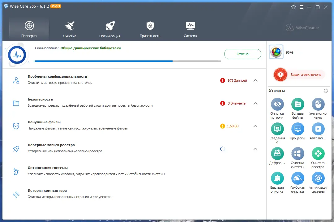 Установка Wise Care 365 Pro 6.1.2.596 RePack (& Portable) by 9649 [Multi Ru]