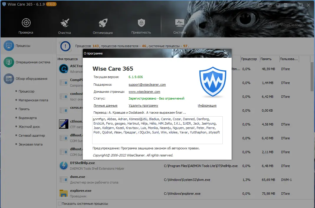 Установка Wise Care 365 Pro 6.1.9.606 RePack (& Portable) by Dodakaedr [Multi Ru]