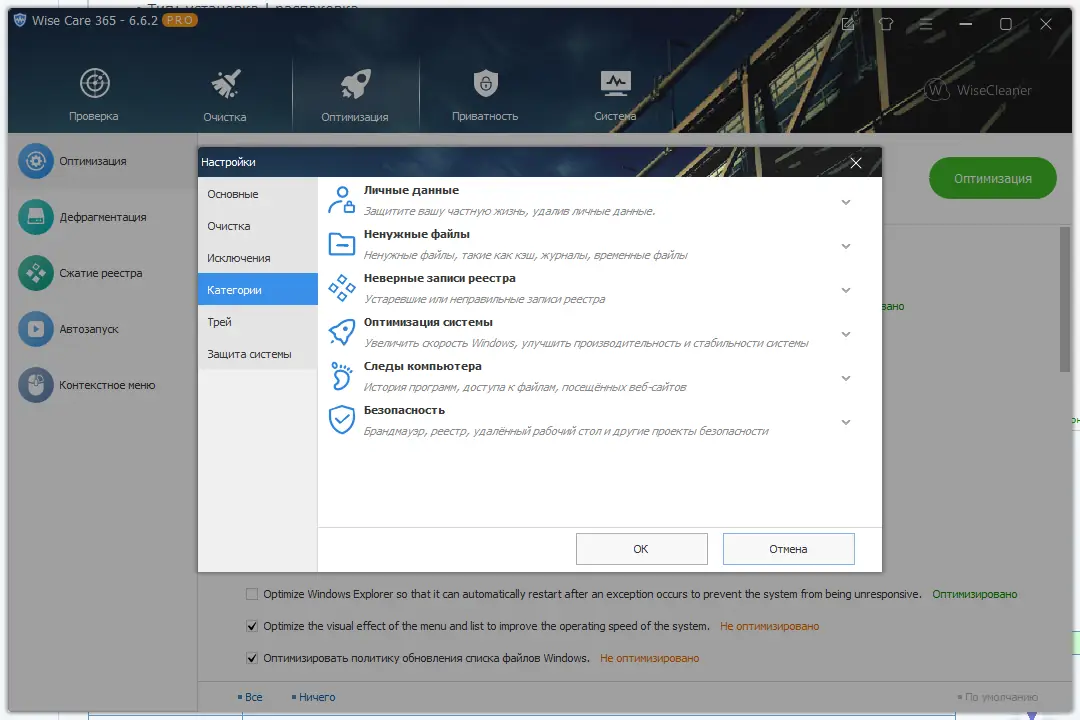 Установка Wise Care 365 Pro 6.6.2.632 RePack (& Portable) by Dodakaedr [Multi Ru]