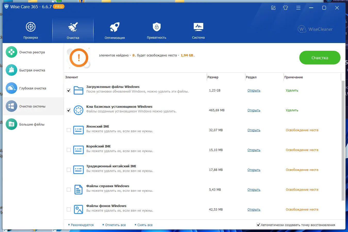Установка Wise Care 365 Pro 6.6.7.637 RePack (& Portable) by Dodakaedr [Multi Ru]