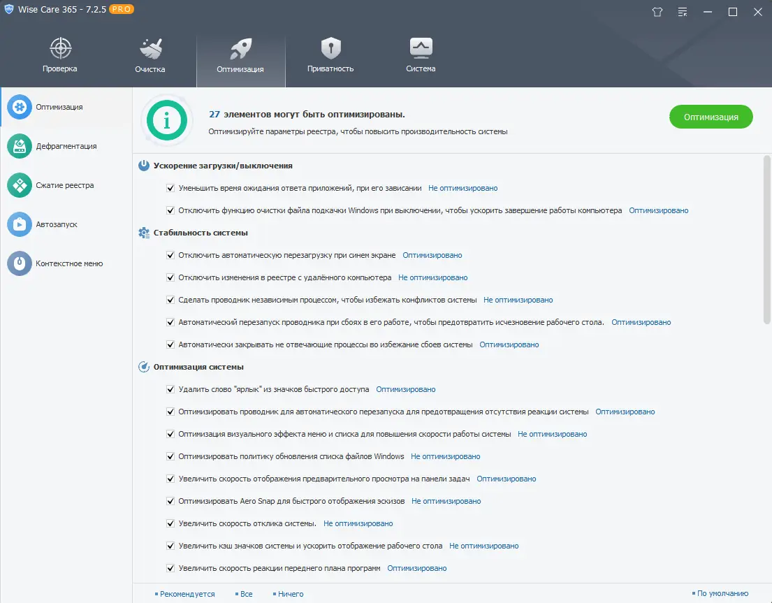 Установка Wise Care 365 Pro 7.2.5.702 RePack (& Portable) by elchupacabra [Multi Ru]