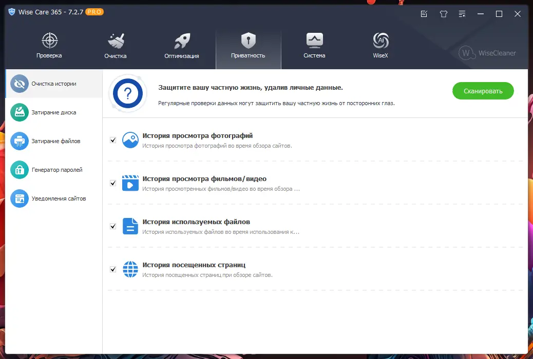 Установка Wise Care 365 Pro 7.2.7.706 RePack (& Portable) by Dodakaedr [Multi Ru]
