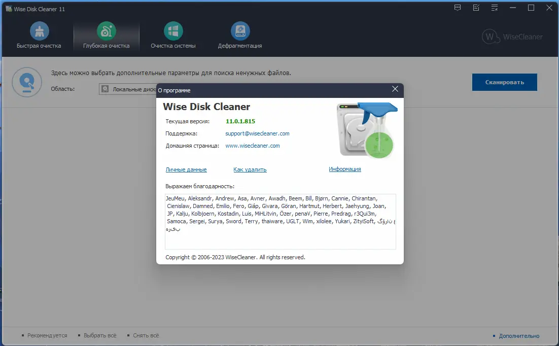 Установка Wise Disk Cleaner 11.0.1.815 RePack (& portable) by Dodakaedr [Multi Ru]