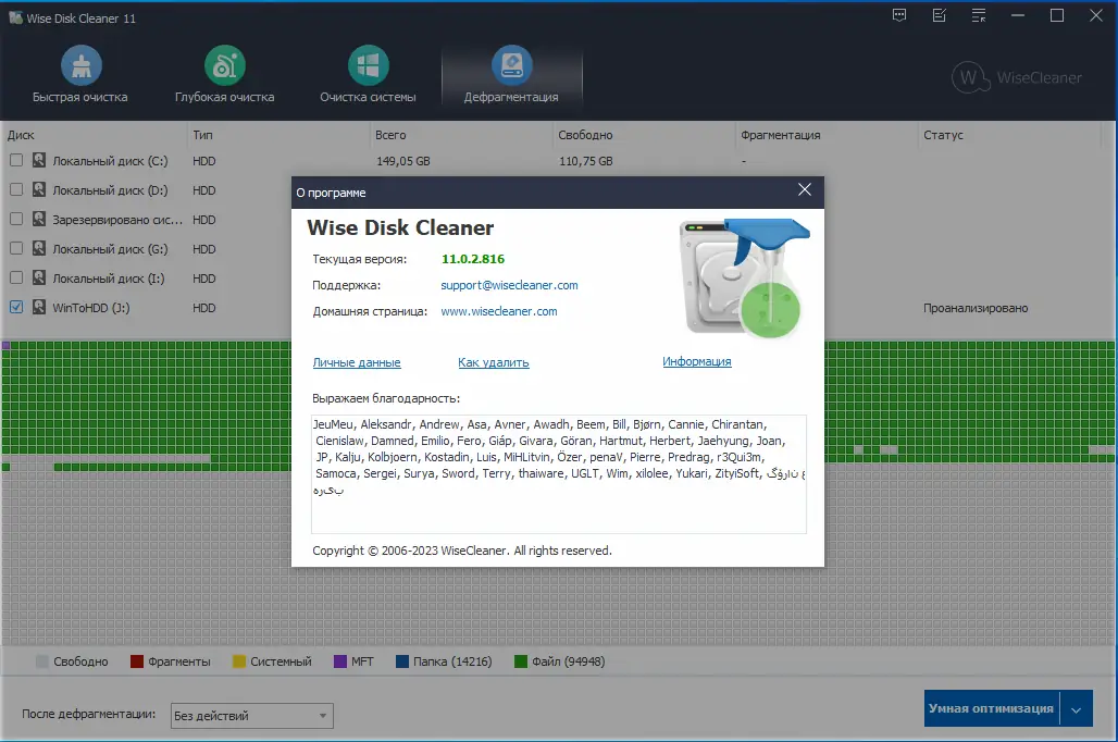 Установка Wise Disk Cleaner 11.0.2.816 RePack (& portable) by Dodakaedr [Multi Ru]