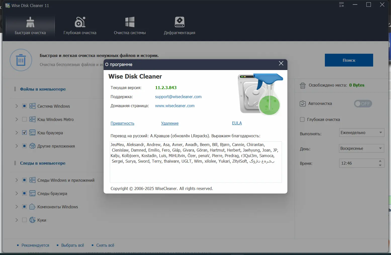 Установка Wise Disk Cleaner 11.2.3.843 RePack (& Portable) by elchupacabra [Multi Ru]