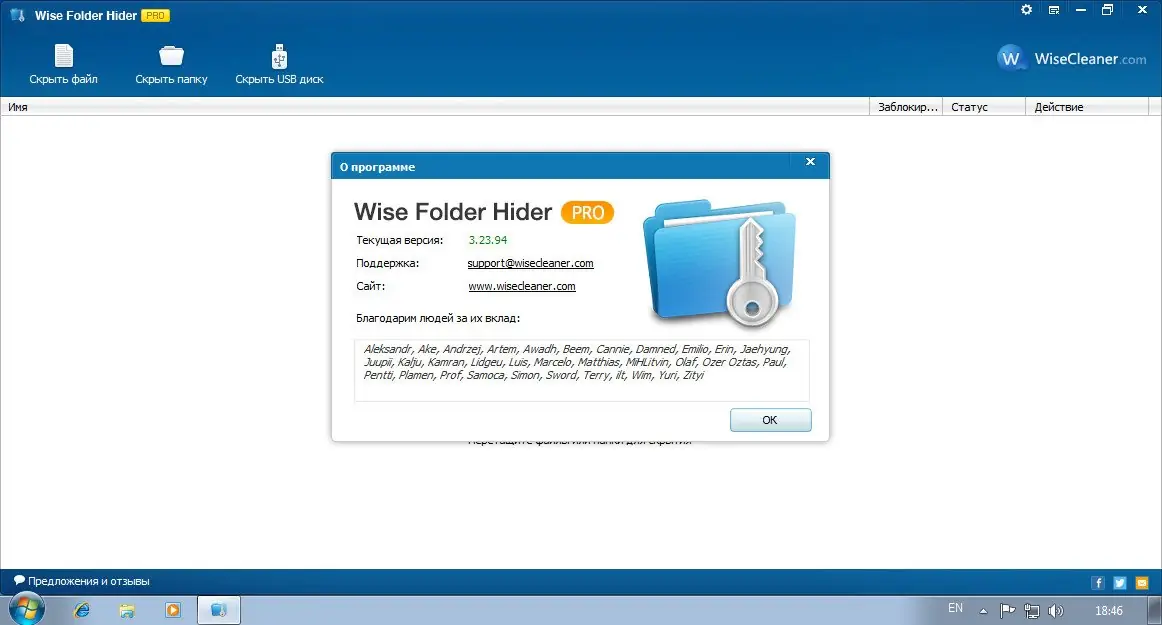 Установка Wise Folder Hider Pro 3.23.94 (2015) MULTi Русский