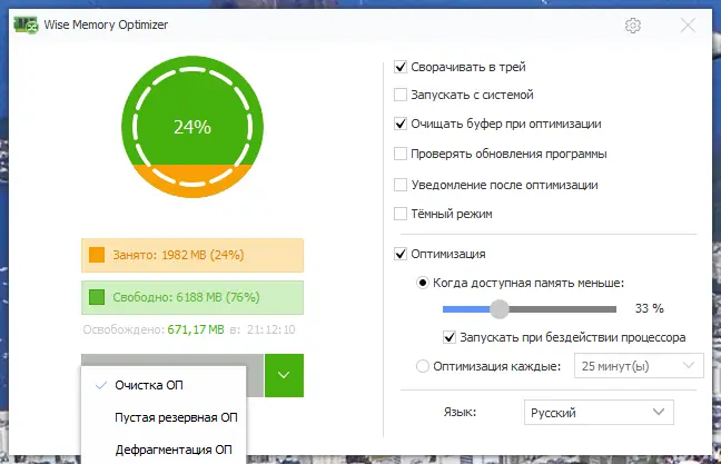 Установка Wise Memory Optimizer 4.2.1.124 RePack (& Portable) by elchupacabra [Multi Ru]