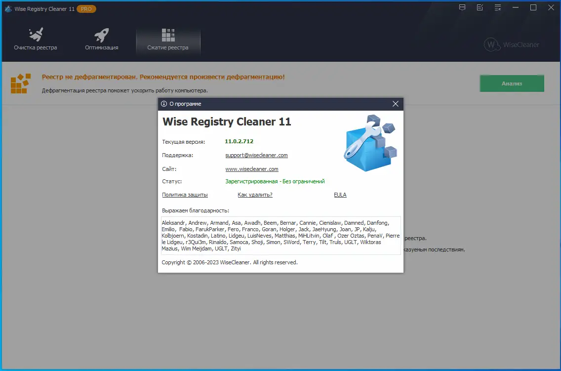 Установка Wise Registry Cleaner Pro 11.0.2.712 RePack (& portable) by Dodakaedr [Multi Ru]