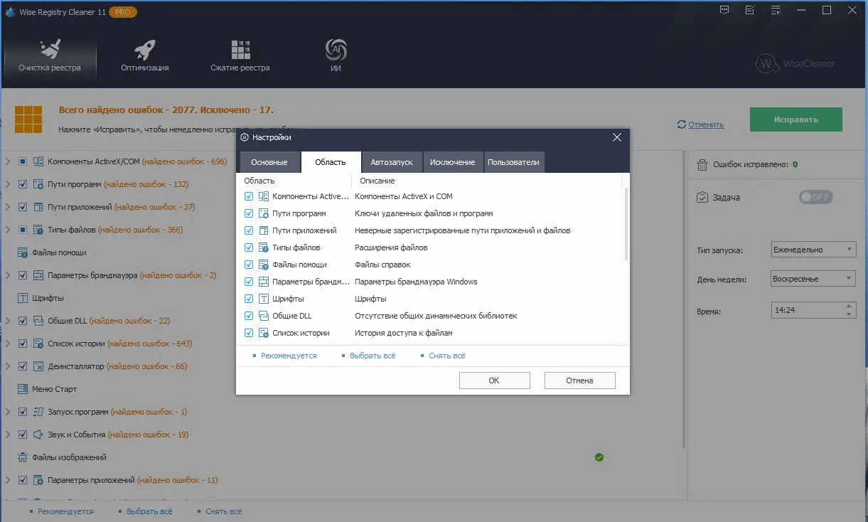 Установка Wise Registry Cleaner Pro 11.1.3.718 RePack (& portable) by Dodakaedr [Multi Ru]