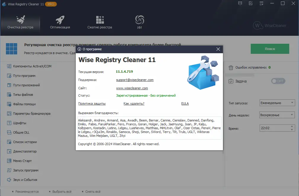 Установка Wise Registry Cleaner Pro 11.1.4.719 RePack (& portable) by Dodakaedr [Multi Ru]