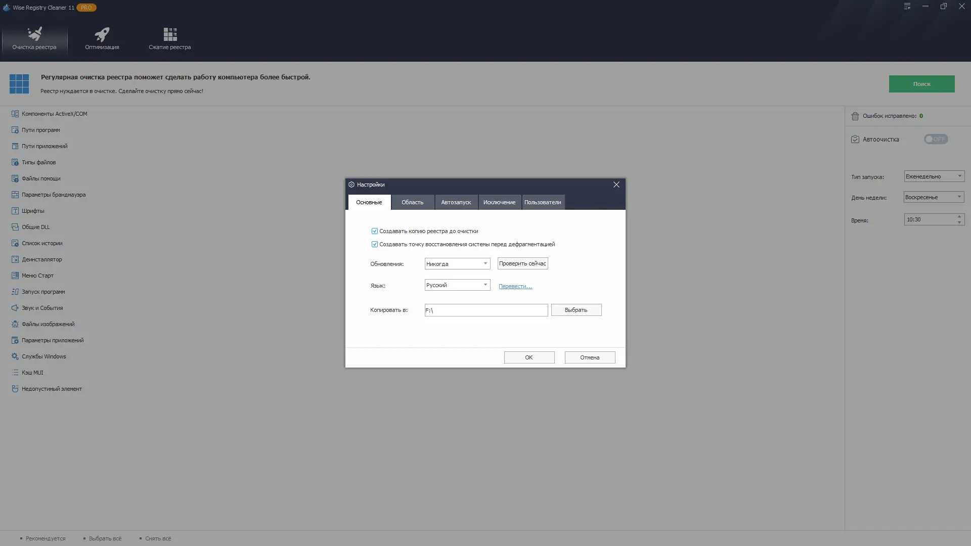 Установка Wise Registry Cleaner Pro 11.1.9.724 RePack (& portable) by elchupacabra [Multi Ru]