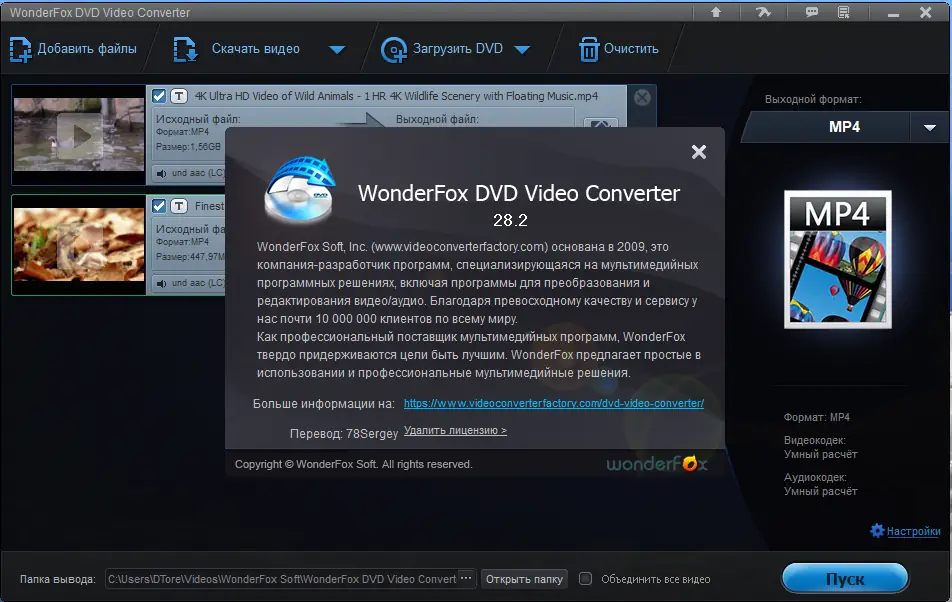 Установка WonderFox DVD Video Converter 28.2 RePack (& Portable) by elchupacabra [Multi Ru]