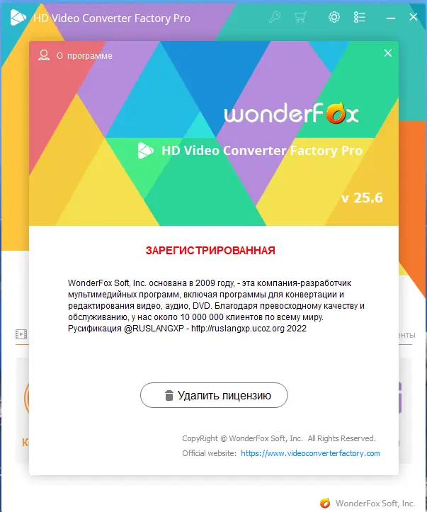 Установка WonderFox HD Video Converter Factory Pro 25.6 RePack (& Portable) by elchupacabra [Multi Ru]