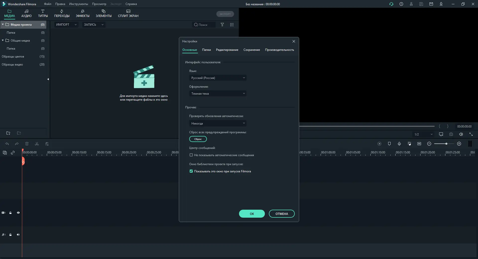 Установка Wondershare Filmora 10.0.0.94 [x64] (2020) PC Repack & Portable by elchupacabra