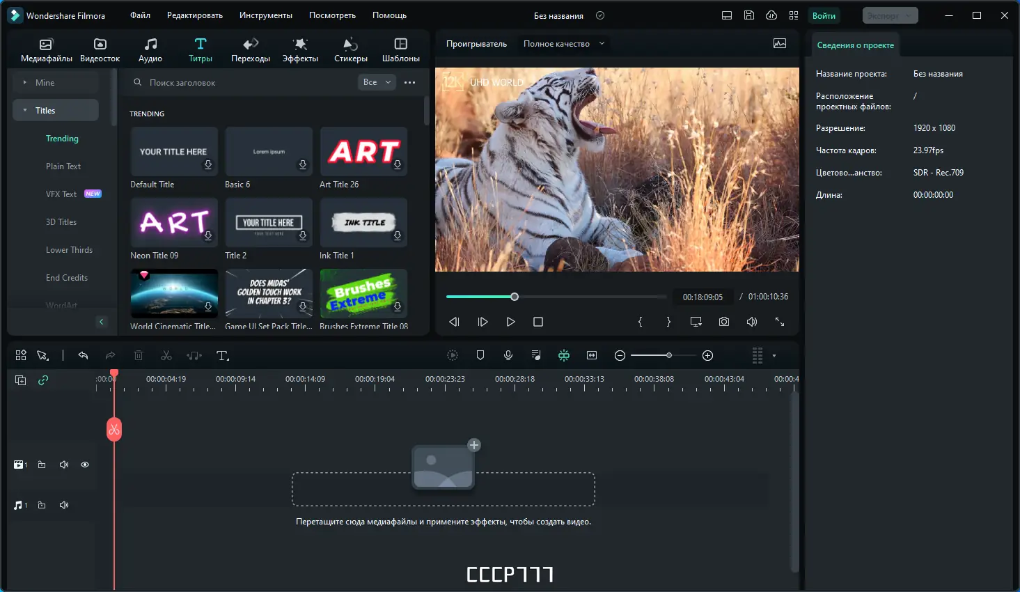 Установка Wondershare Filmora 12.5.6.3504 x64 Portable by 7997 [Multi Ru]